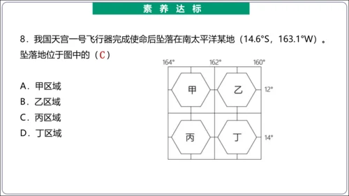 【2023秋人教七上地理期中复习梳理串讲+临考押题】第一章 地球和地图（第1课时地球和地球仪） 【串