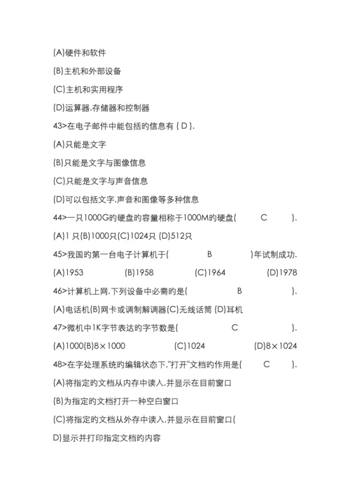 计算机基础知识试题.docx