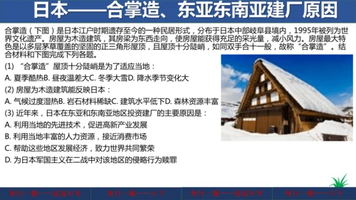 地理每日一题 (七下）
