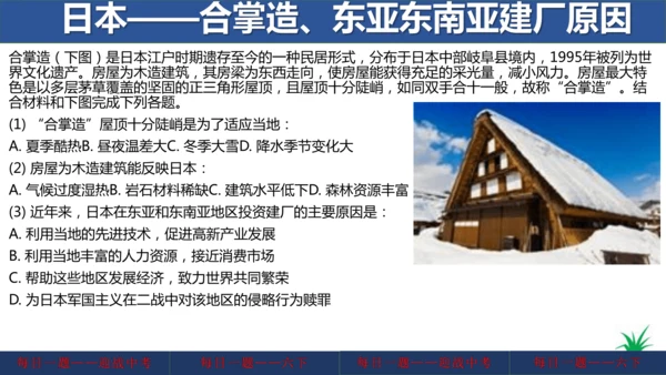地理每日一题 (七下）