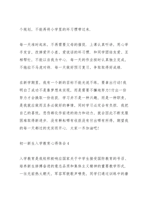 初一新生入学教育心得体会5篇.docx