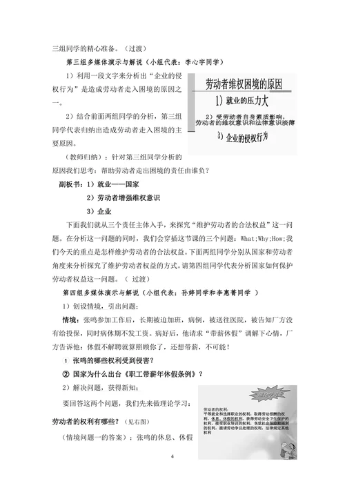 劳动者的自我保护