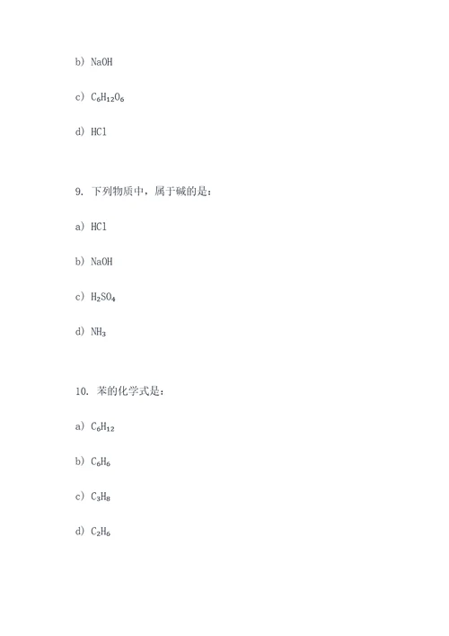 化学溶质的选择题