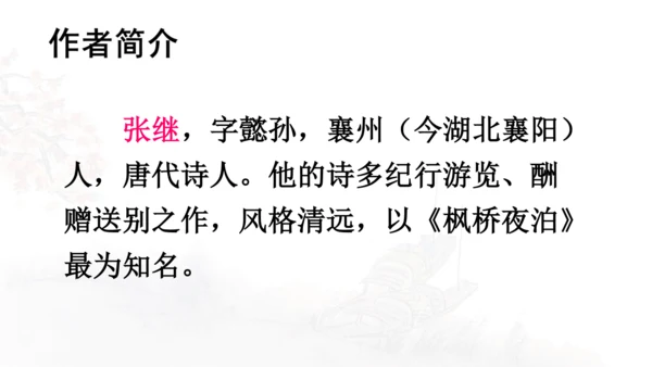 第21课 《古诗词三首》山居秋暝  课件