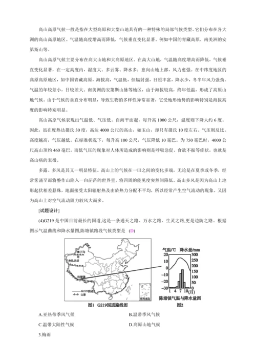 2.2 气候 第3课时【2024秋人教八上地理精简课堂（教案+素材）】