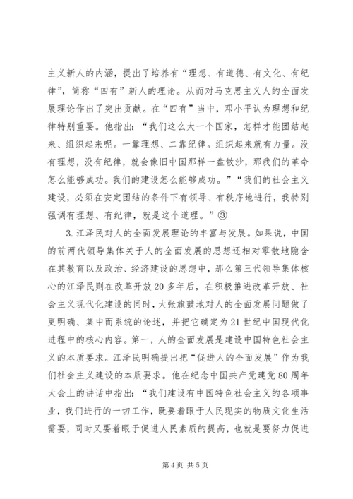 关于人的全面发展问题的几点思考人的全面发展问题与对策.docx