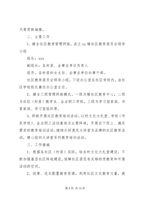 社区年度教育工作计划.docx