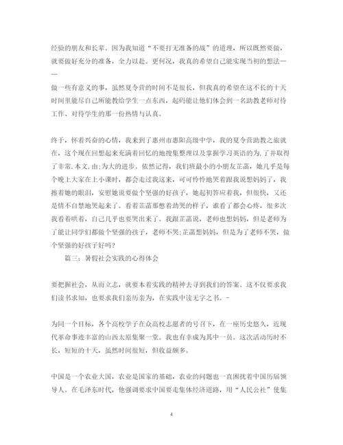 精编暑假社会实践心得体会范文分享.docx