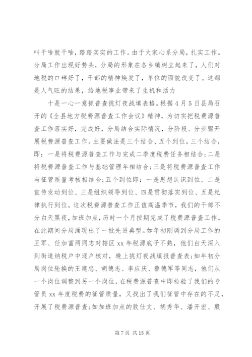 某年地税局工作总结范文.docx