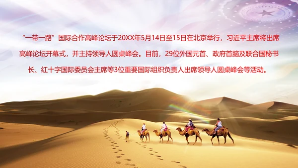 详细解读一带一路战略丝绸之路PPT模板