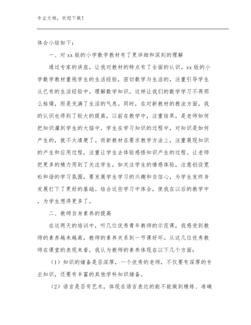 2024教学见习心得体会范文17篇.docx