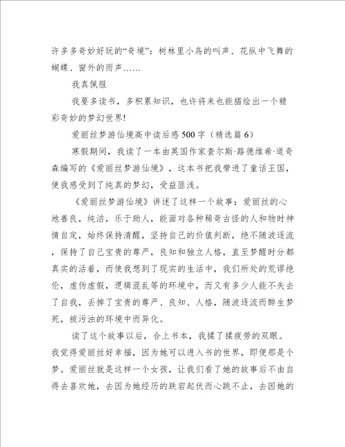 爱丽丝梦游仙境高中读后感500字