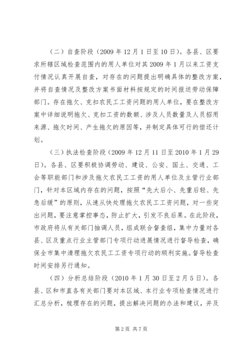 集中清理拖欠农民工工资实施方案.docx