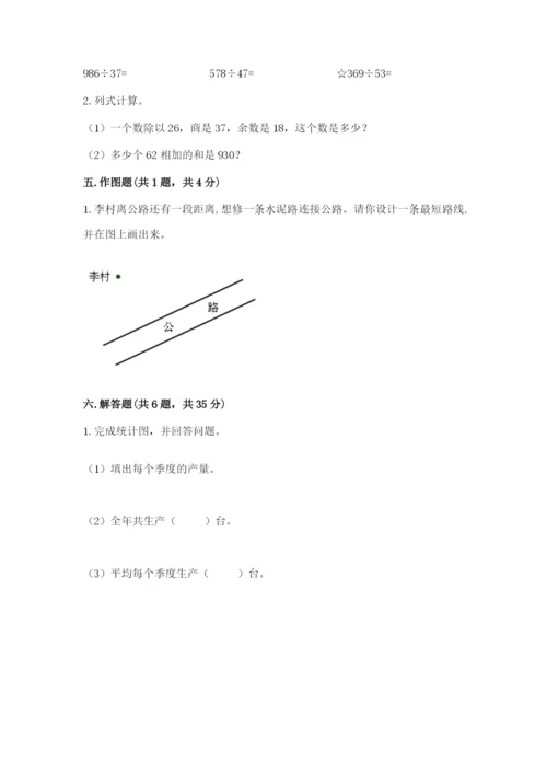 人教版数学四年级上册期末测试卷附参考答案（夺分金卷）.docx