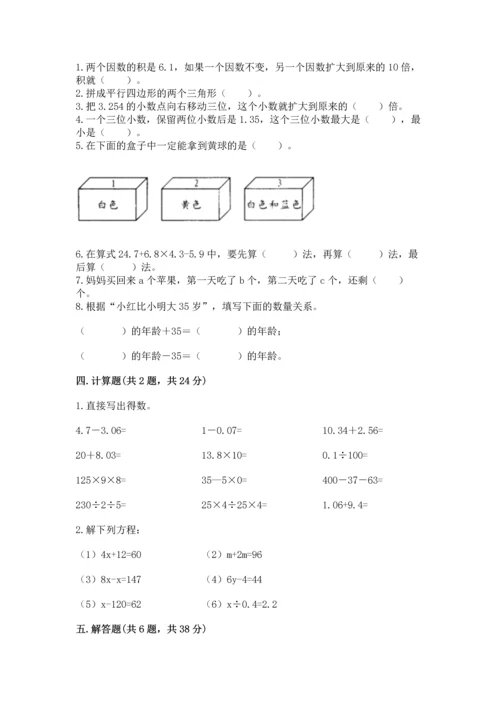 小学五年级上册数学期末考试试卷及参考答案一套.docx