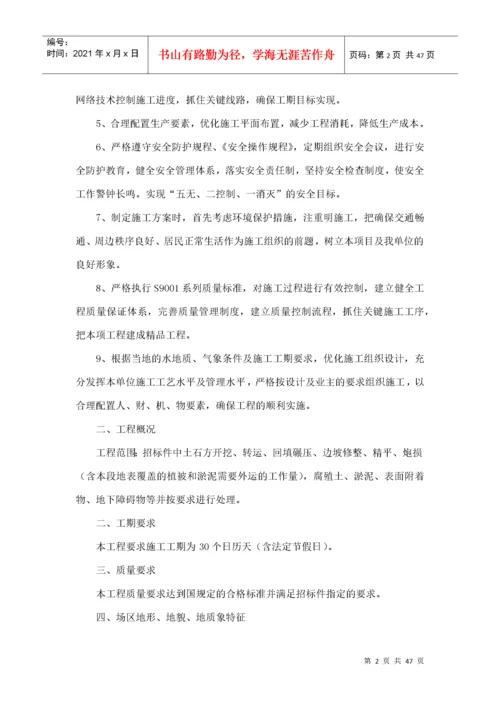 土石方工程施工组织设计方案.docx