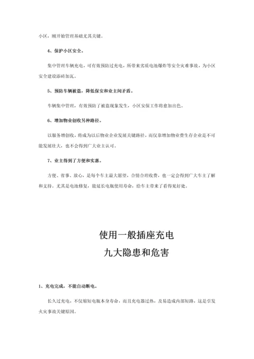 电动车充电站的智能标准管理系统.docx