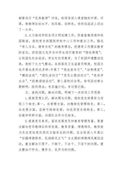 学校党支部书记述职报.docx