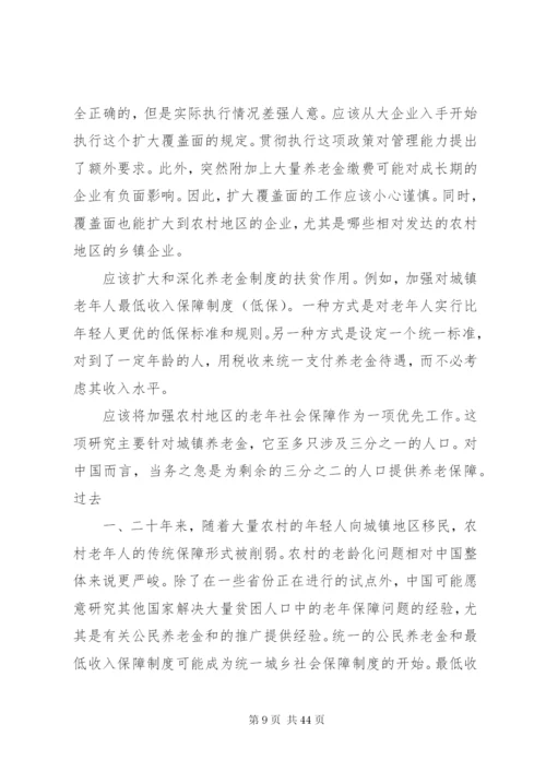 我国现行社会保障制度存在的问题及改革方向.docx