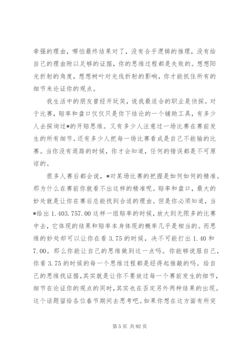 一个足彩高手亚盘和欧赔总结5则范文.docx