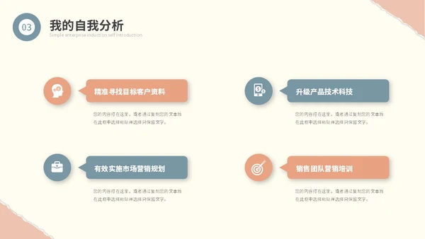 时尚莫兰迪撕纸风入职自我介绍岗位竞聘ppt模板