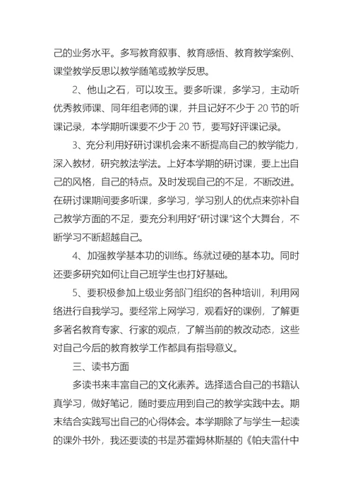 关于教师工作学习计划3篇