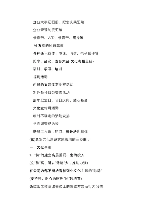 企业文化建设落地实施方案
