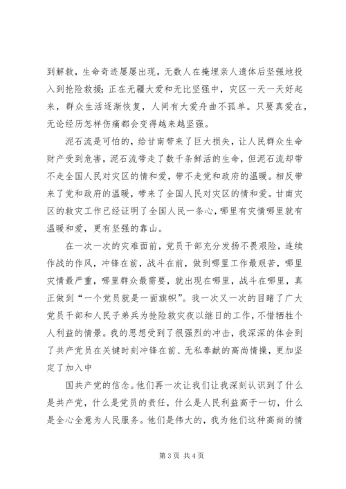 第一篇：八月份思想汇报.docx