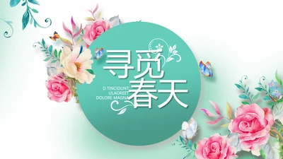 寻觅春天春季旅游动态PPT模板
