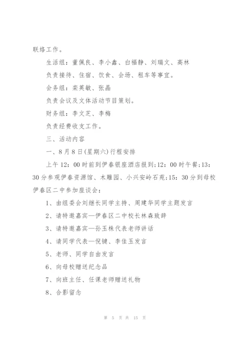 实用的简单的聚会策划案5篇.docx