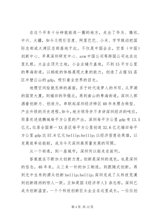 深圳特区建立40周年庆祝大会观后感.docx