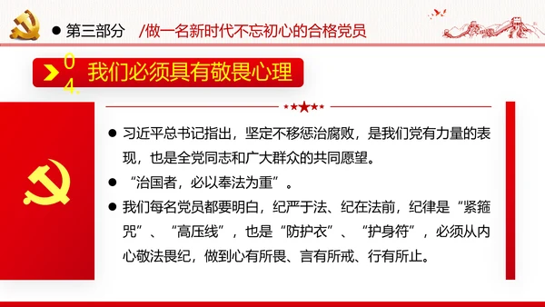 感知为民情怀领悟初心使命做新时代合格党员