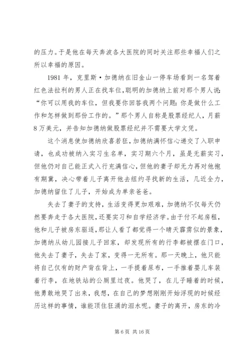 当幸福来敲门观后感_1.docx