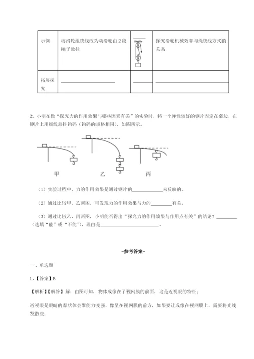 第一次月考滚动检测卷-重庆市实验中学物理八年级下册期末考试专题练习B卷（附答案详解）.docx