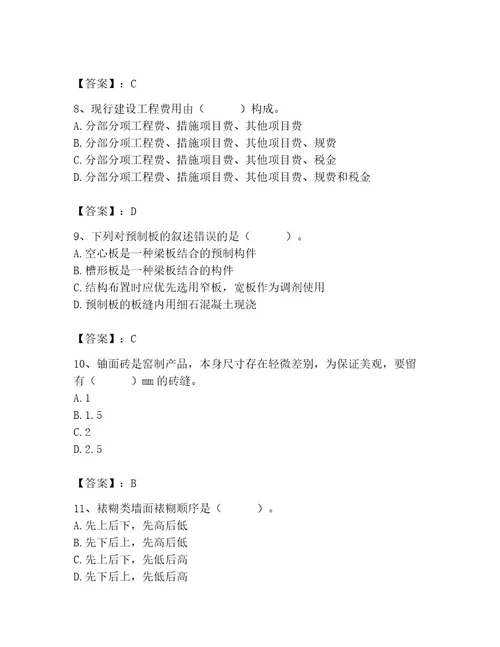 2023年施工员之装修施工基础知识题库及答案名校卷