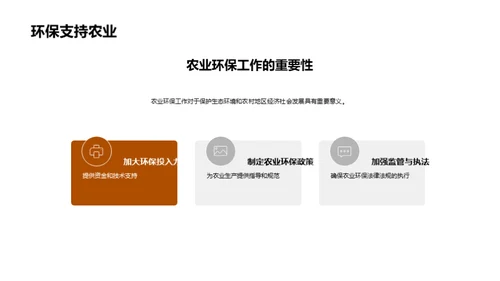 农业生态保护策略