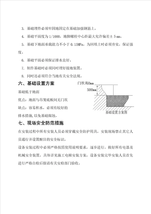 医院各种施工方案