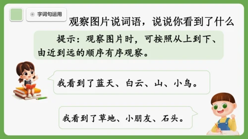 《语文园地六》课件
