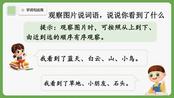 《语文园地六》课件