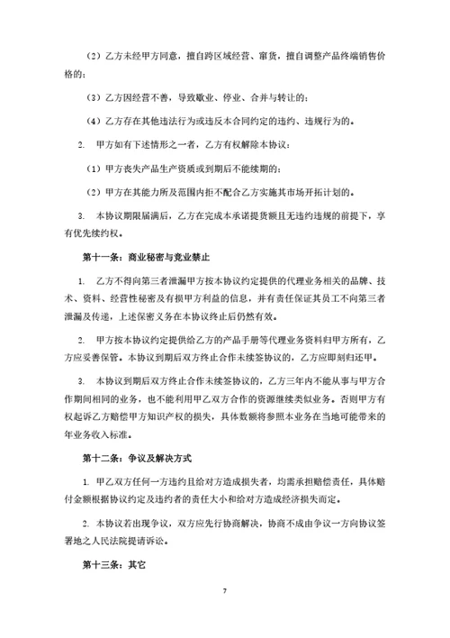 饮用水代理合同（律师拟定详细版）