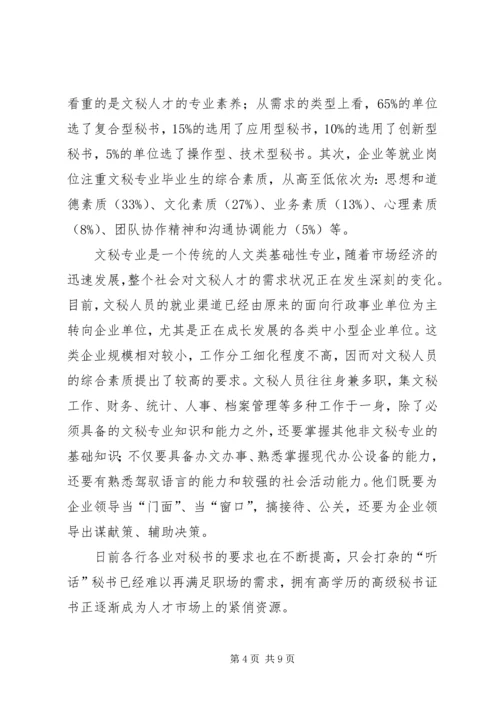 文秘专业职业规划书 (2).docx