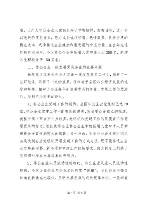对于生产工作一线发展党员调研报告.docx