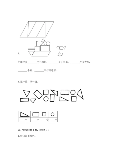 苏教版一年级下册数学第二单元 认识图形（二） 测试卷含答案（新）.docx