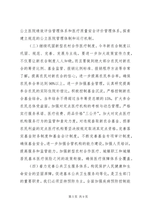 县卫生防治工作会议上的讲话.docx