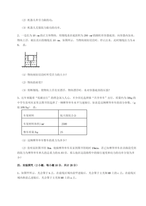 小卷练透重庆市兴龙湖中学物理八年级下册期末考试同步测评试题（含答案及解析）.docx