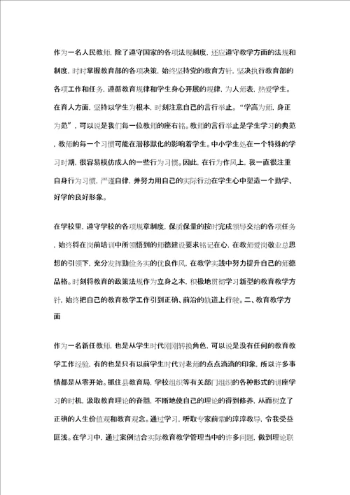 新教师转正定级个人总结