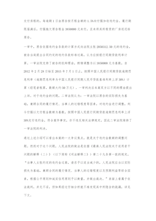 违约金调减的问题研究.docx