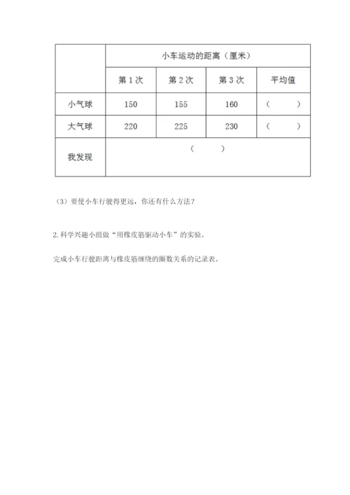 教科版四年级上册科学第三单元《运动和力》测试卷及答案一套.docx