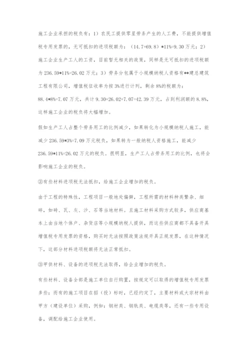 浅析营改增后对工程造价的影响.docx