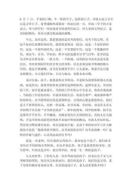 体育高考誓师大会发言稿